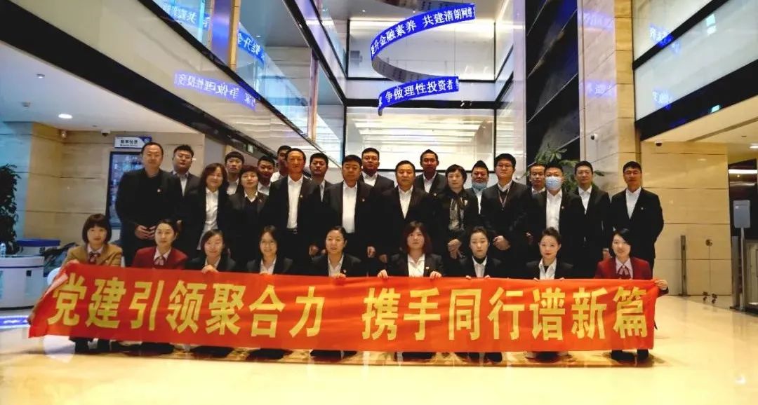 黨建引領聚合力 攜手同行譜新篇|金控集團與興業(yè)銀行長春分行開展結(jié)對共建主題黨日活動